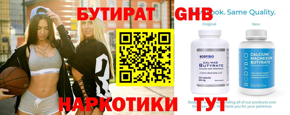 БУТИРАТ жидкий экстази Менделеевск