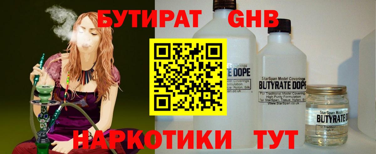 Менделеевск  БУТИРАТ BDO  БУТИРАТ  Вход с VPN 
