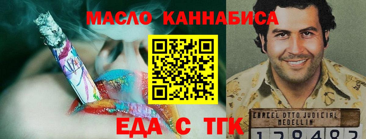 Еда ТГК конопля  Вход с VPN  Менделеевск 