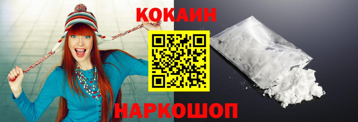 COCAIN  COCAIN Эквадор  Вход с VPN  Менделеевск  Cocaine FishScale 