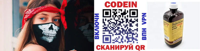 закладка Менделеевск Кодеин напиток Lean (лин)
