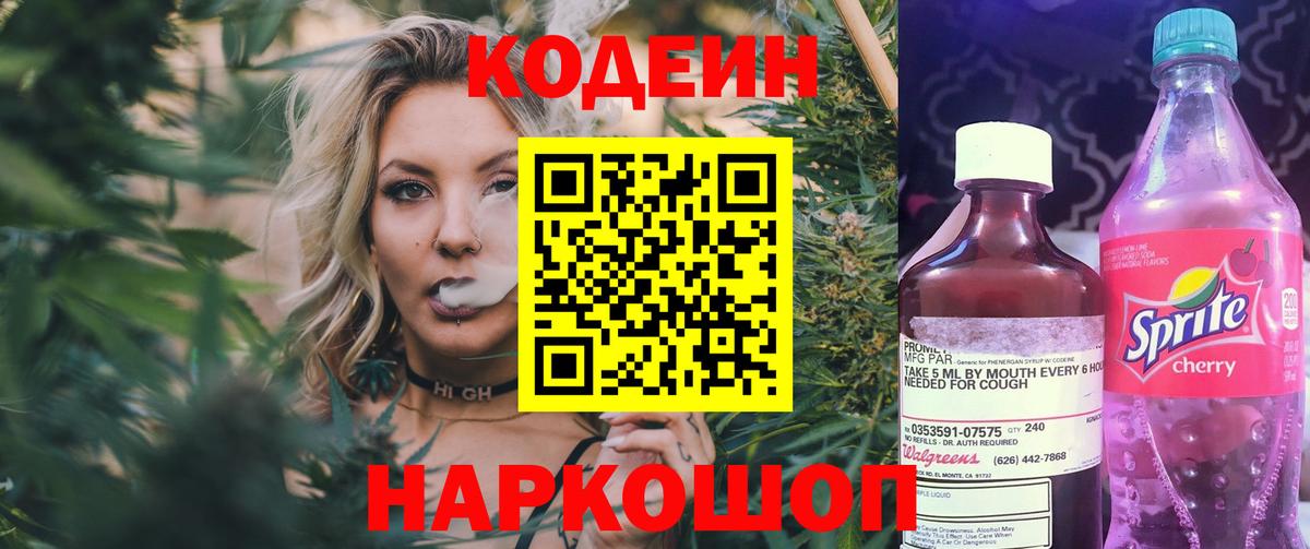 Codein напиток Lean (лин)  Вход с VPN  Менделеевск  Кодеиновый сироп Lean напиток Lean (лин) 