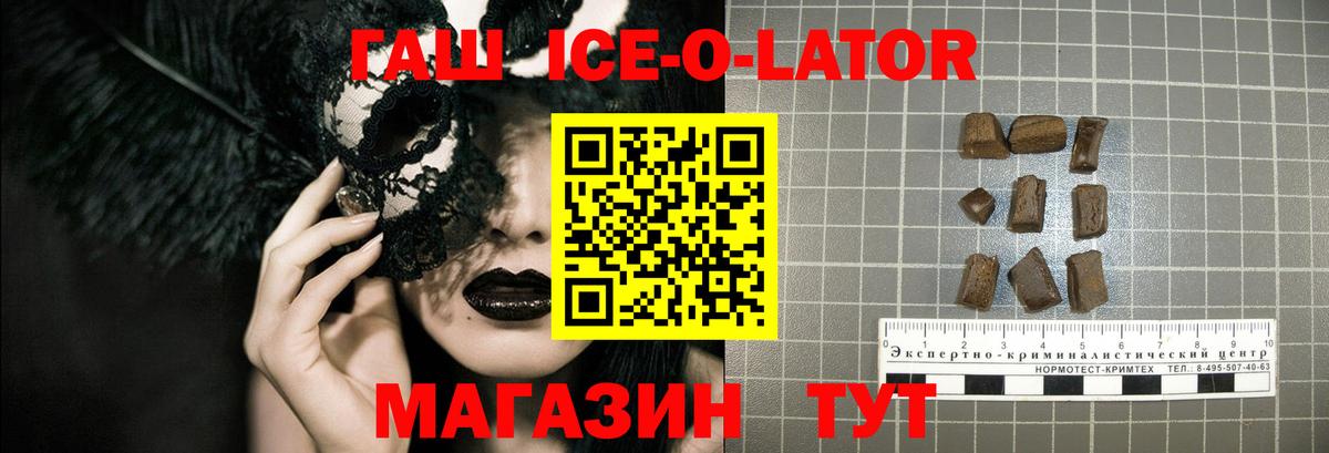 ГАШИШ Ice-O-Lator  ГАШИШ Изолятор  Менделеевск  Вход с VPN 