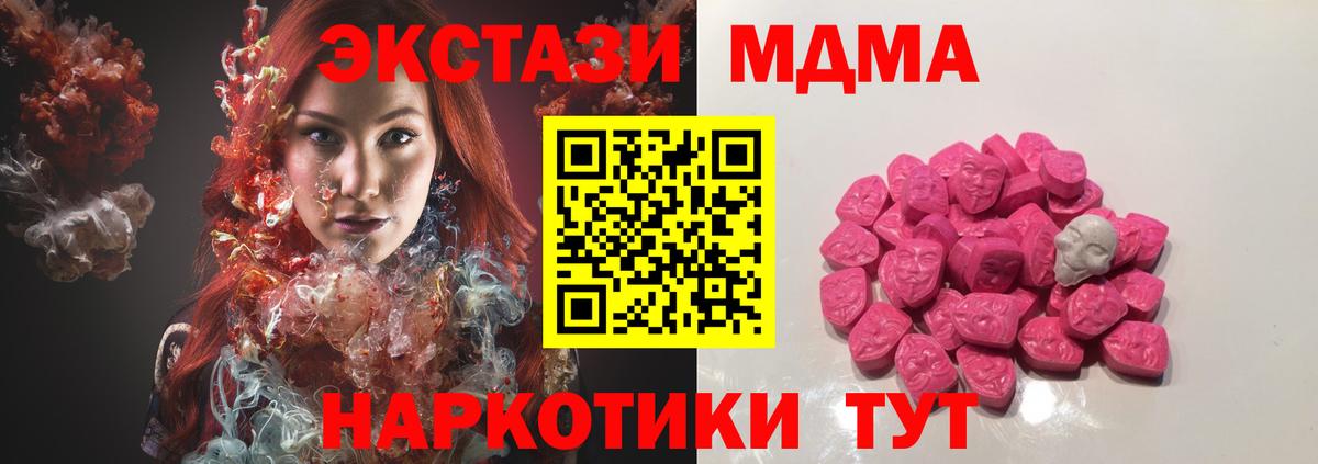 MDMA молли  МДМА  Менделеевск  Вход с VPN  МДМА crystal 
