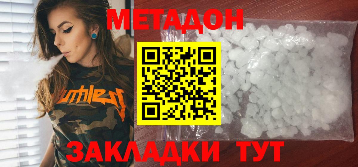 Метадон methadone Менделеевск